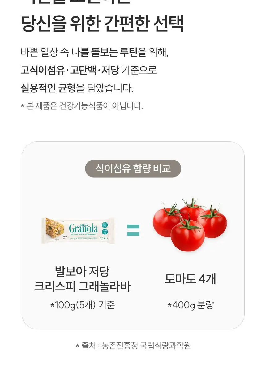 [NEW] 발보아 저당 크리스피 그래놀라바 20g*12개입 4종 택1(플레인/카라멜/말차/깨크런치) 상세페이지 28